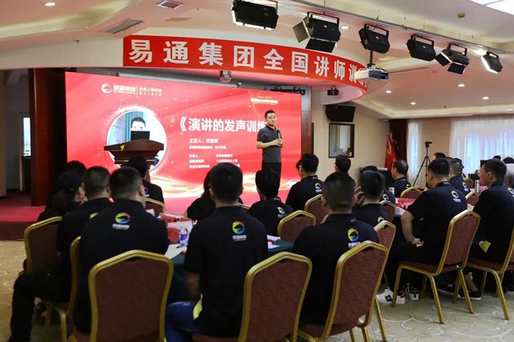 易通集团讲师训练营 易通集团讲师训练营