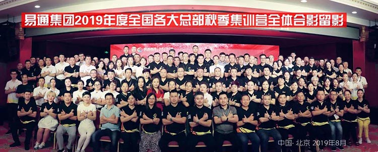 易通集团训练营 易通集团训练营