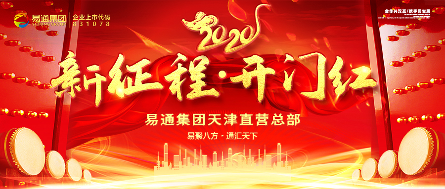 天津开门红