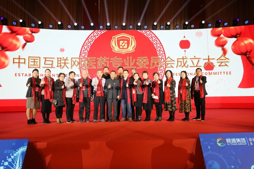 2021数字化医药及中国互联网医药专业委员会启动仪式