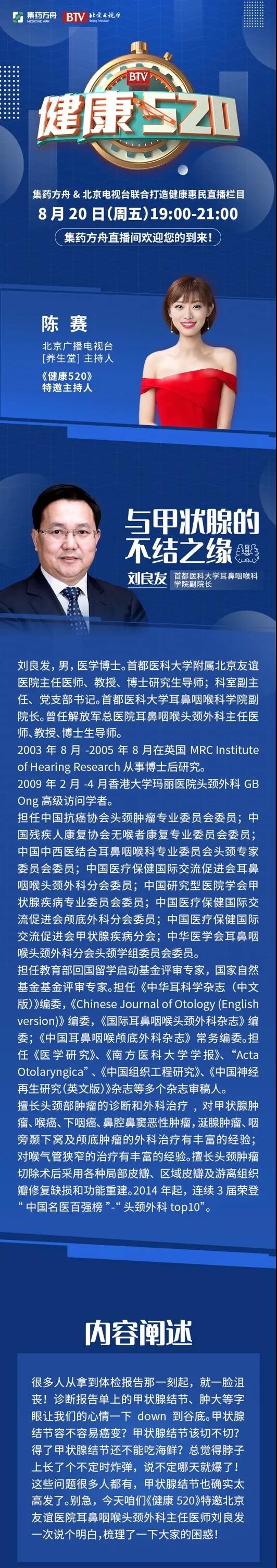 健康520第37期甲状腺结节